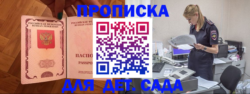 прописка 2025 в Учалы