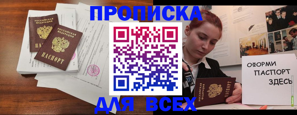 прописка в квартире в Учалы