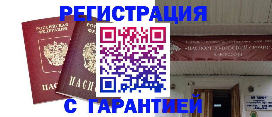 миграционный учет в Учалы