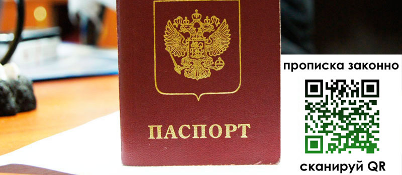 регистрация в Учалы прописка в Учалы